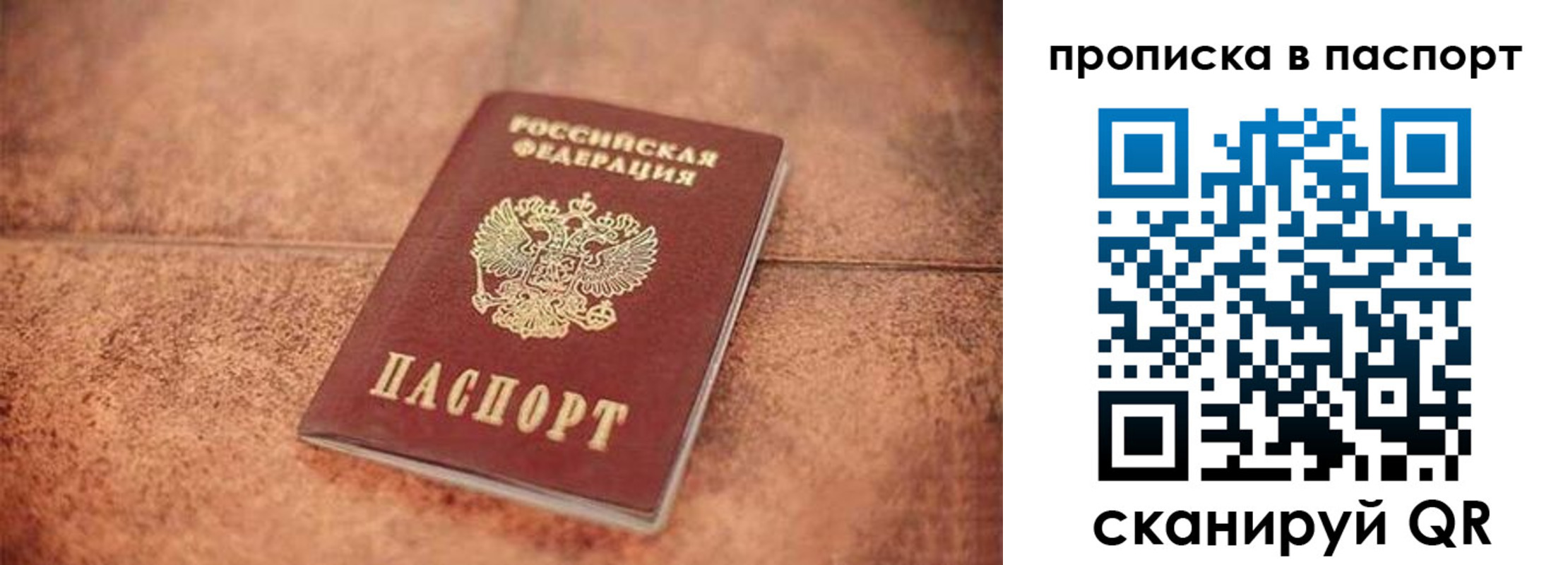 прописка для работы в Инте